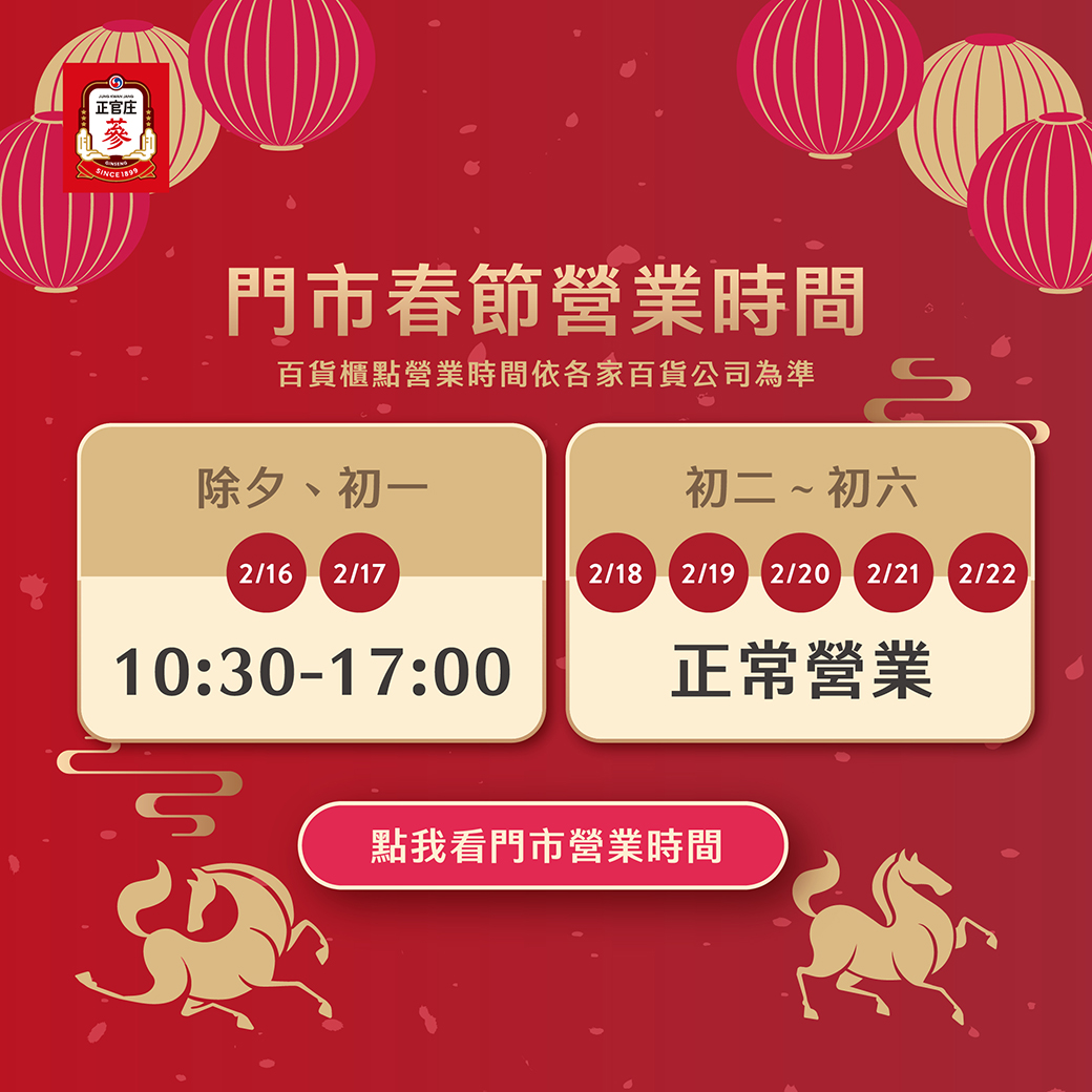 [2026門市春節營業時間]公告
