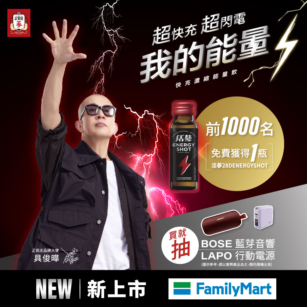 【發票登錄】28D ENERGY SHOT全家新上市 拿好禮