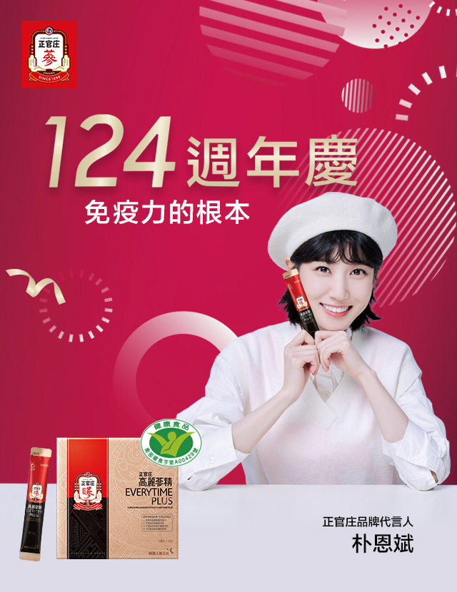 正官庄124周年慶