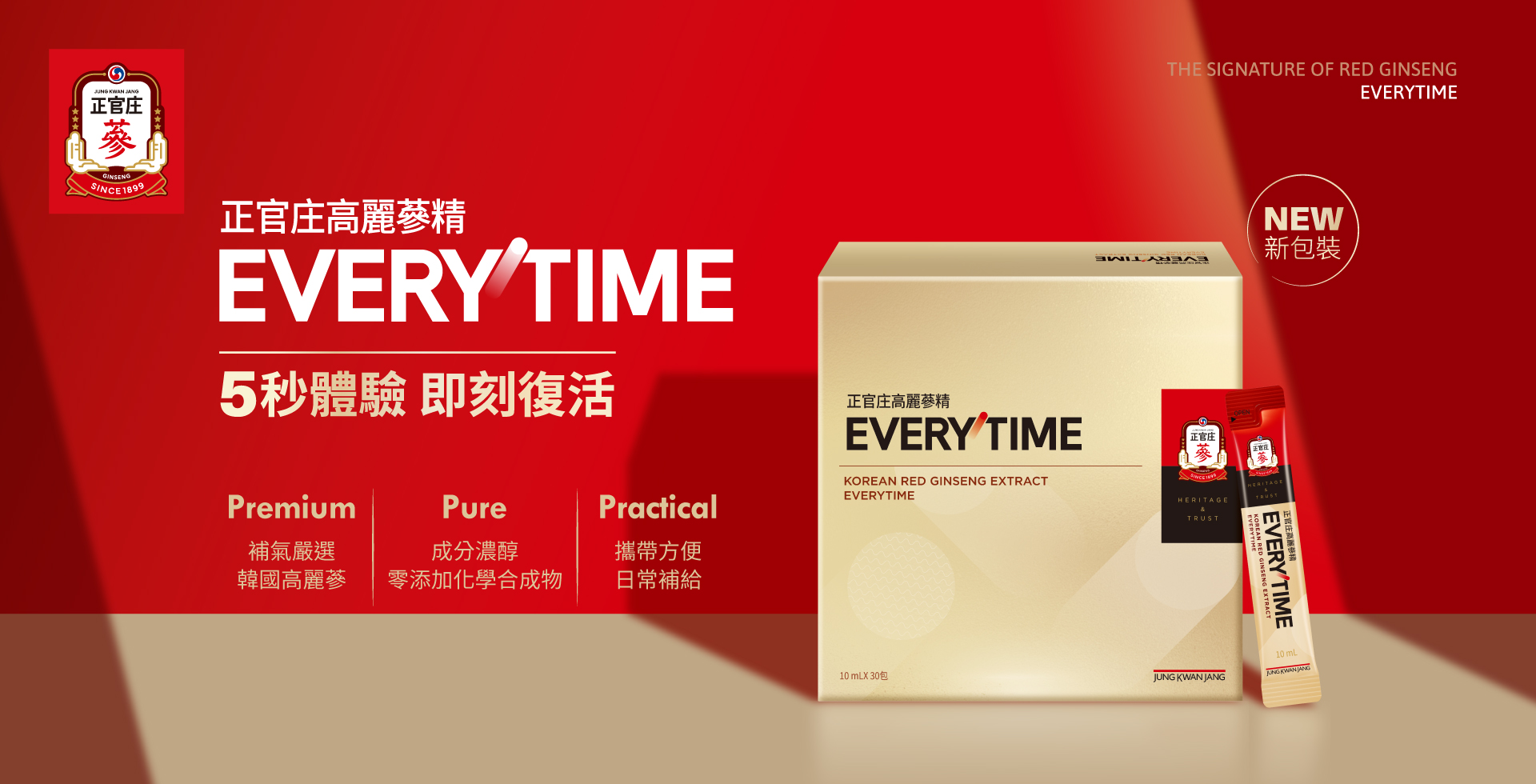 正官庄 | 2025 高麗蔘精EVERYTIME