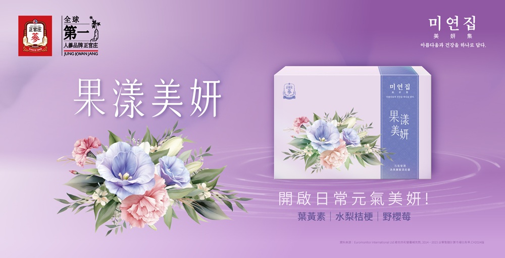 七夕送禮「蔘」情提案 送禮首選正官庄！ 三款人氣禮盒貼心守護前世情人 讓每一份關心都成為日常陪伴