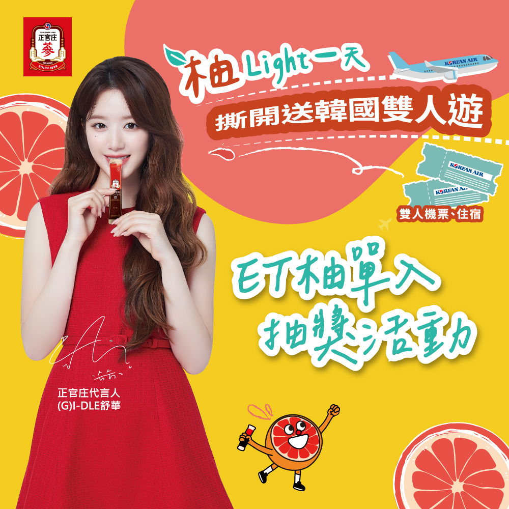 柚Light一天!!撕開就有機會抽韓國機票雙人遊
