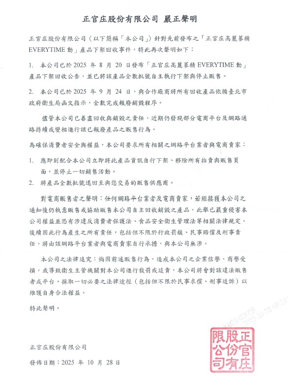 正官庄高麗蔘精EVERYTIME動 產品下架回收事件最新公告